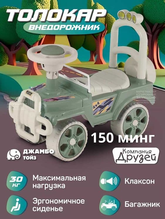 Толокар для детей — 1