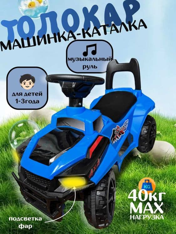 Толокар для детей — 5