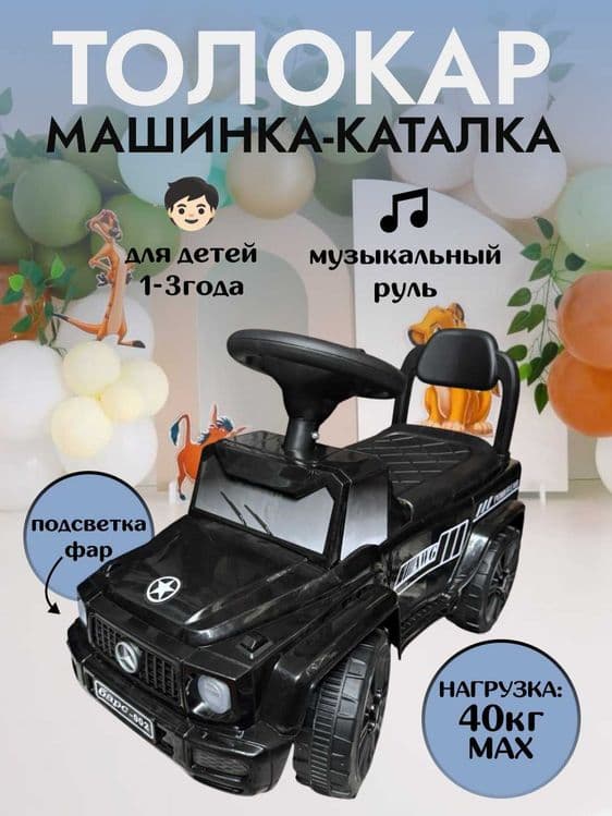 Толокар для детей — 6