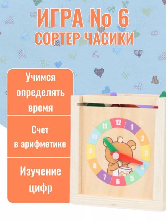 O'yinchoq, Kichkintoylar uchun Montessori yog‘och saralagichi 6x1 — 3