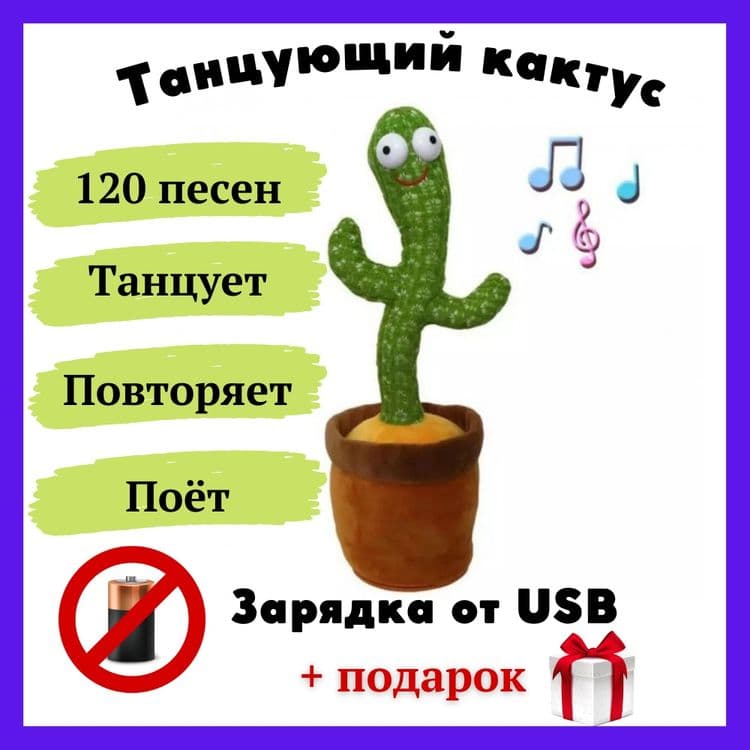 Скидки Танцующий кактус Доставка — 2