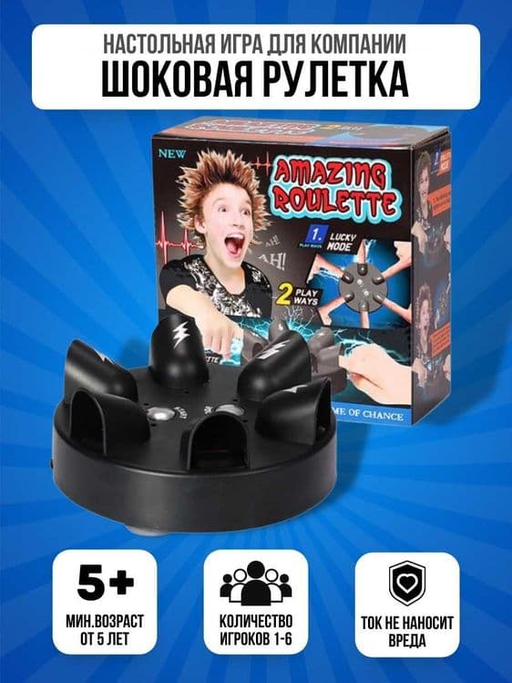 Игрушка Шок-Рулетка//Игрушки Новые! Игрушка Которая Бьёт Током! — 1