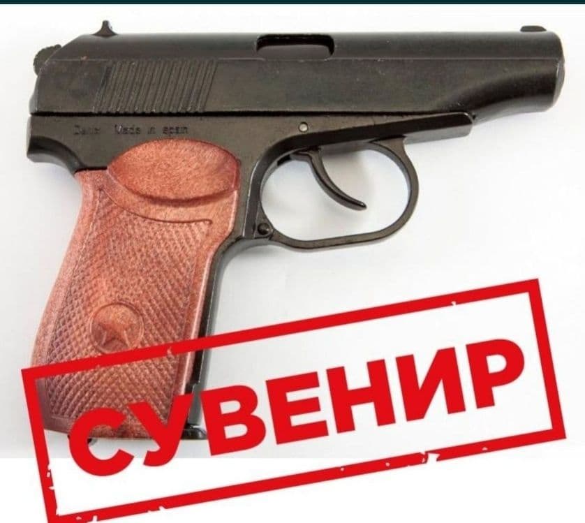 Железный пистолет — 1