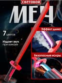 Светящийся меч с искрами