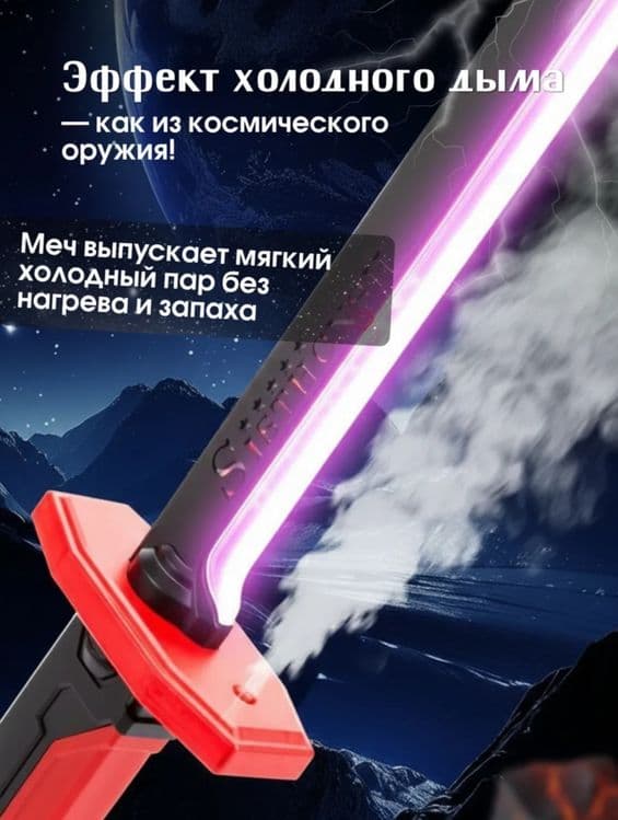 Светящийся меч с искрами — 3