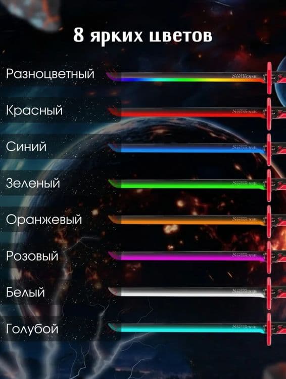 Светящийся меч с искрами — 5
