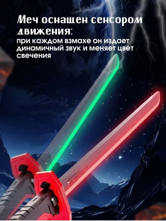 Светящийся меч с искрами — 6