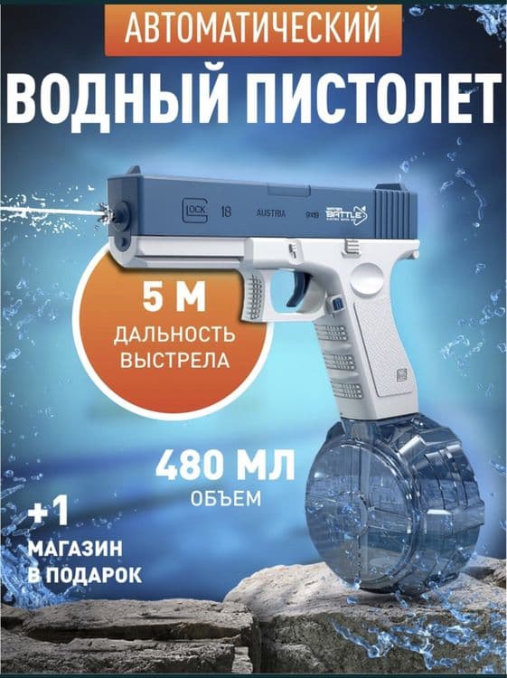 ХИТ ЛЕТА!! Водяной пистолет(электронный) — 1