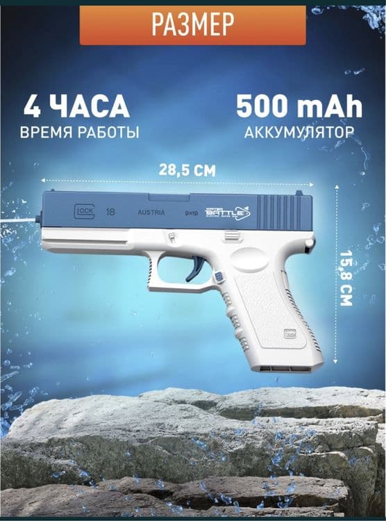 ХИТ ЛЕТА!! Водяной пистолет(электронный) — 4