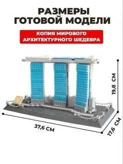 Конструктор Wange 4217 Отель Марина Бэй Сэндс, Сингапур 881 элемент — 2