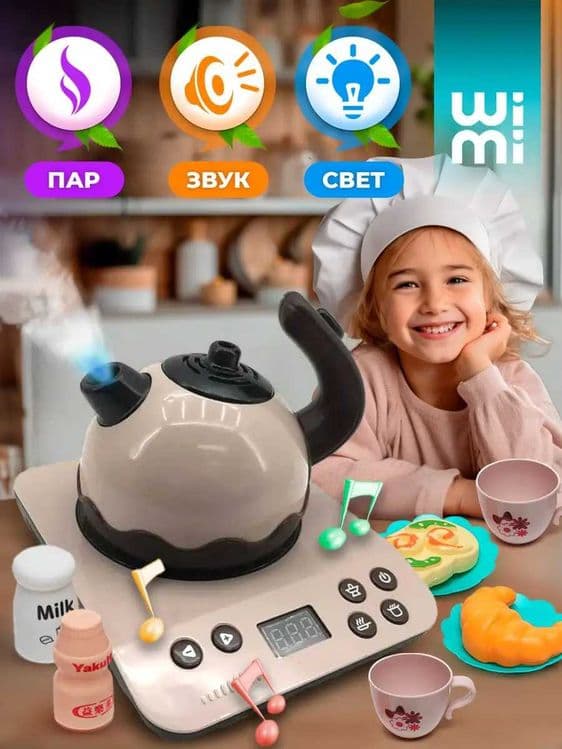 Чайник игрушечный с паром и плита, детская бытовая техник — 2