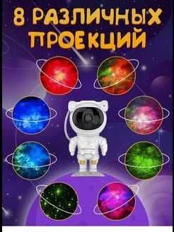 Космонавт - лазерный ночник проектор, ночное звездное небо — 2