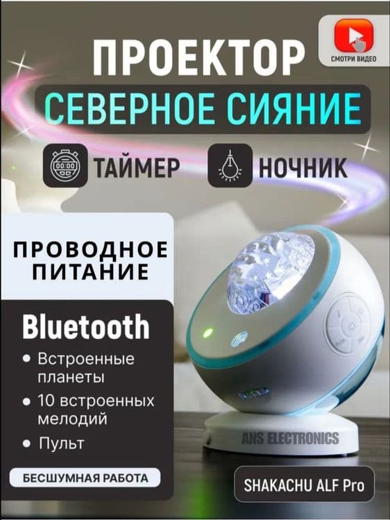 Проектор-ночник звездного неба — 8