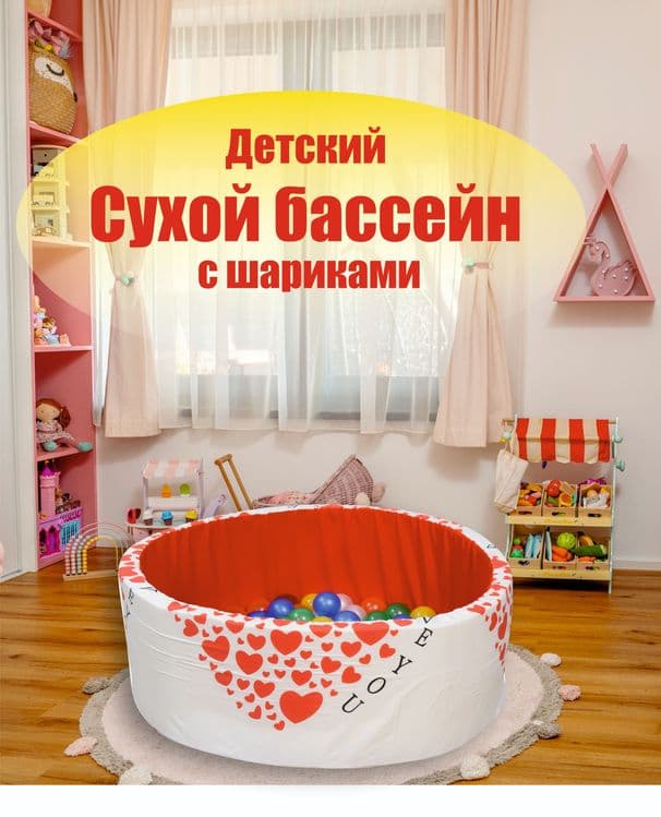 Сухой бассейн 85х30 см + 100 шаров — 3