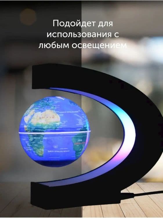 Левитирующий глобус анти гравитация с Led подсветкой — 5