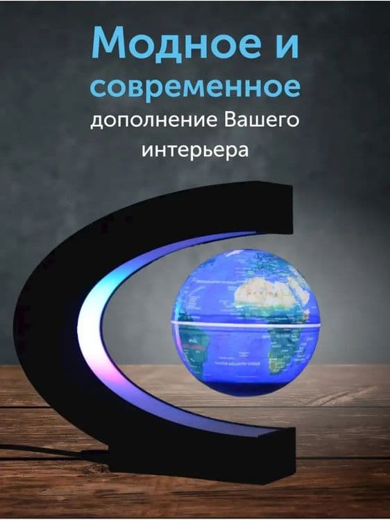 Левитирующий глобус анти гравитация с Led подсветкой — 7