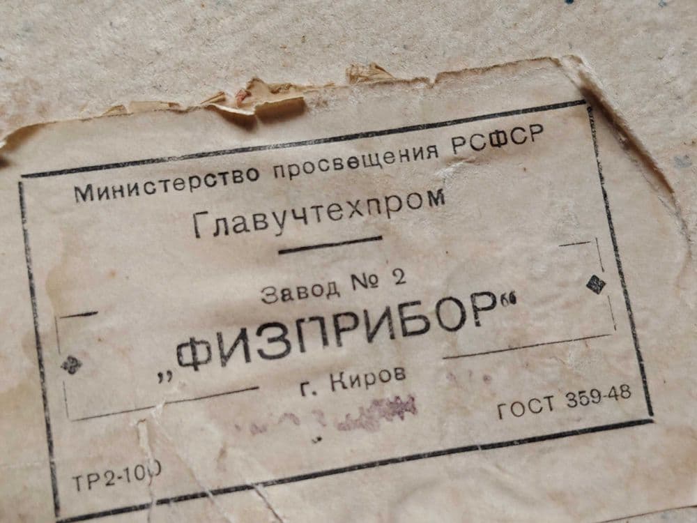 Весы разновесы, Физприбор, Киров, новые ссср — 10