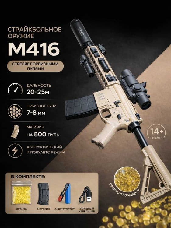 Страйкбольный пистолет-пулемёт СКБ, temir miltiq orbiz 416, kalash 47 — 5