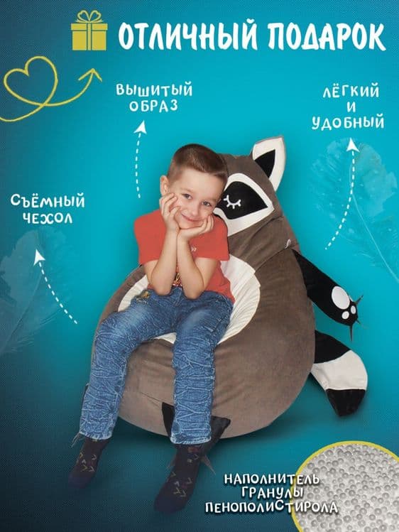 Кресло игрушка Енот, Бин бэг, бинбег, бескарасный пуфик, мешок, груша — 2