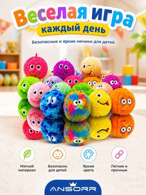 мяч, мяхкий мячик для детей, koptok, usti yumshoq ichi charm matosidan — 2