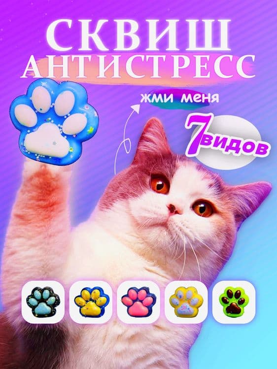 Сквиш антистресс, Тапа лапка, сквиш лапка- 7см и 11см — 1