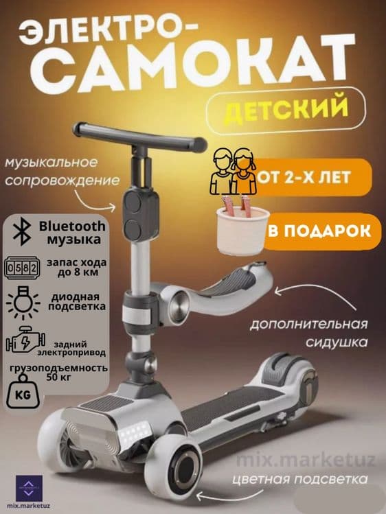 Электросамокат для 3-10 лет. Запас хода 8 км. WiFi music, diod svet — 3