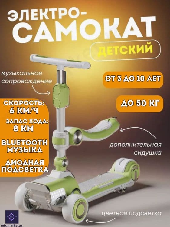 Электросамокат для 3-10 лет. Запас хода 8 км. WiFi music, diod svet — 5