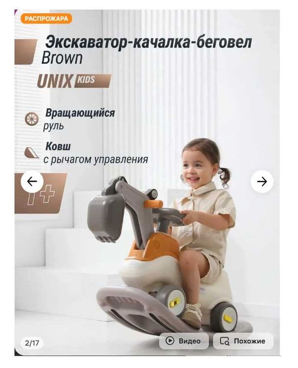 Экскаватор-качалка-беговел-44х70 см. от 1 до 5 лет. Доставка бесплатно — 2