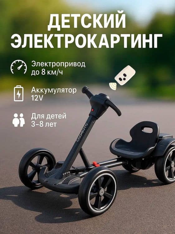 Электро картинг детская — 7