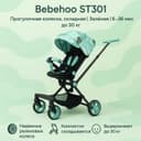 Прогулочная коляска Bebehoo ST301,складная, зелёная,6–36 мес, до 30 кг