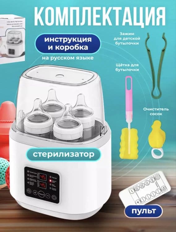 Стерилизатор кўп функцияли — 3