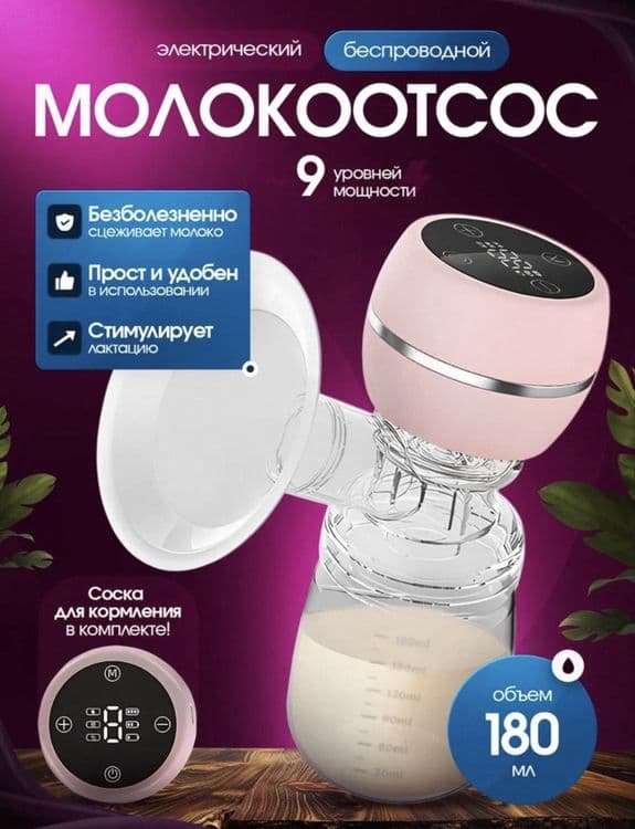 Молокоотсос электрический — 3
