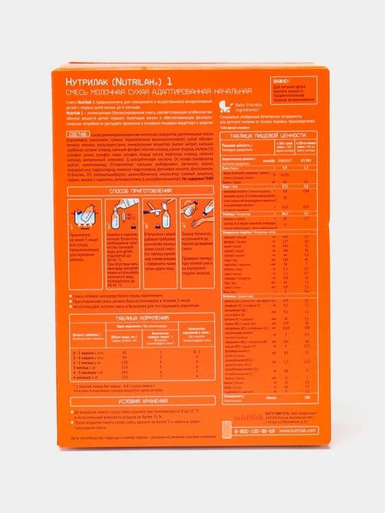 Продам новые 600 гр пачки смеси Nutrilak Basic 1 — 2