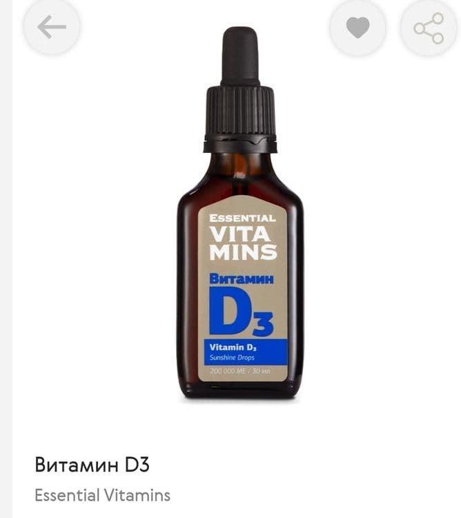 Витамин D3. Объем 30 мл . Доставка  Яндекс .
Essential Vitamins
 
Esse — 1