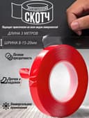 Двухсторонний скотч 4М оптом с доставкой