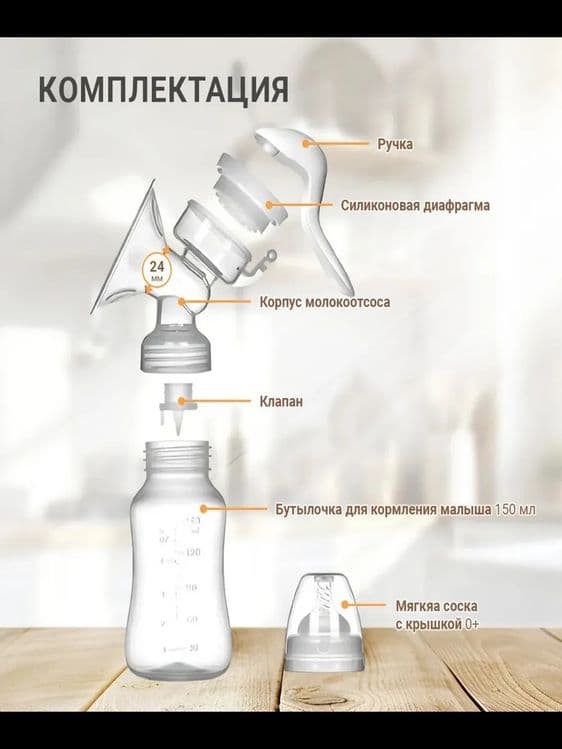 Молокоотсос ручной механический с соской — 6