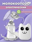 Молокоотсос электрический Only Baby