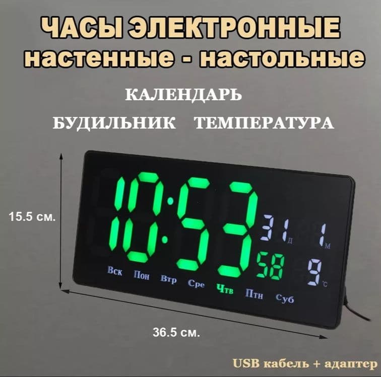 Электронные лед часы — 1