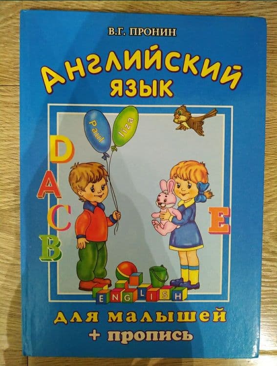 Английский язык для детей, 2 книги — 2