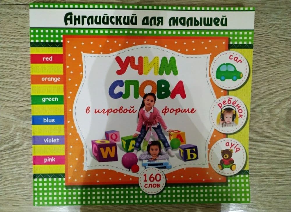 Английский язык для детей, 2 книги — 3