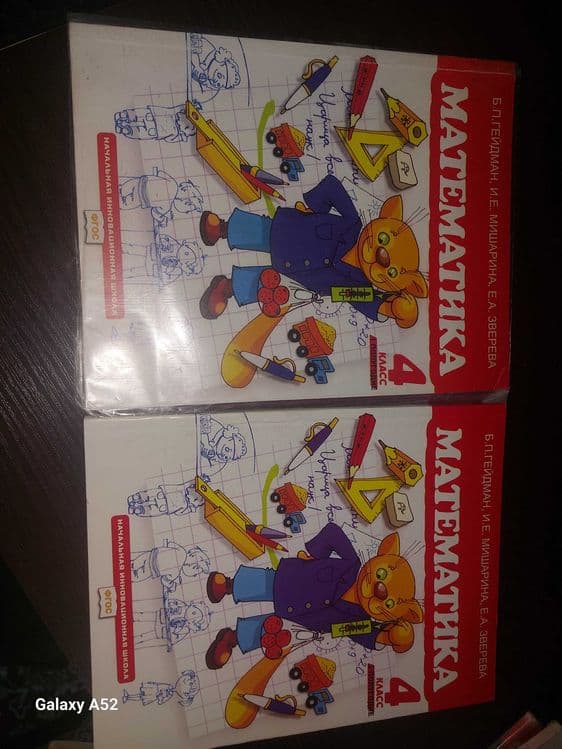 Математика 4 класс,  1 и 2 полугодие — 1