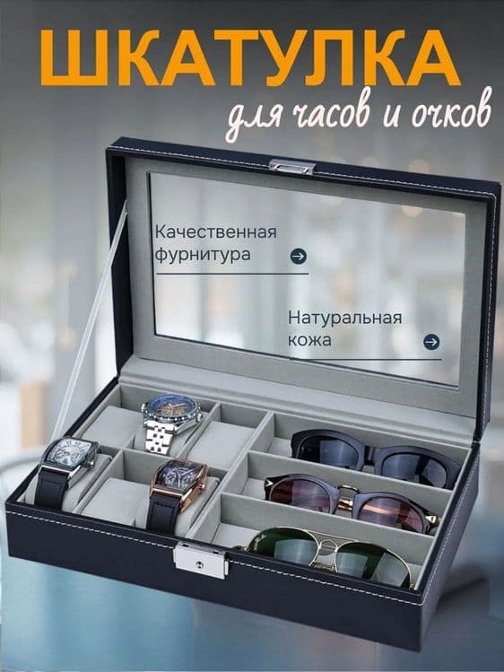 Шкатулка для часов и очков — 9