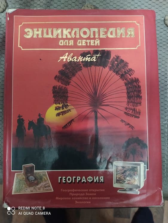 Энциклопедии для детей — 2