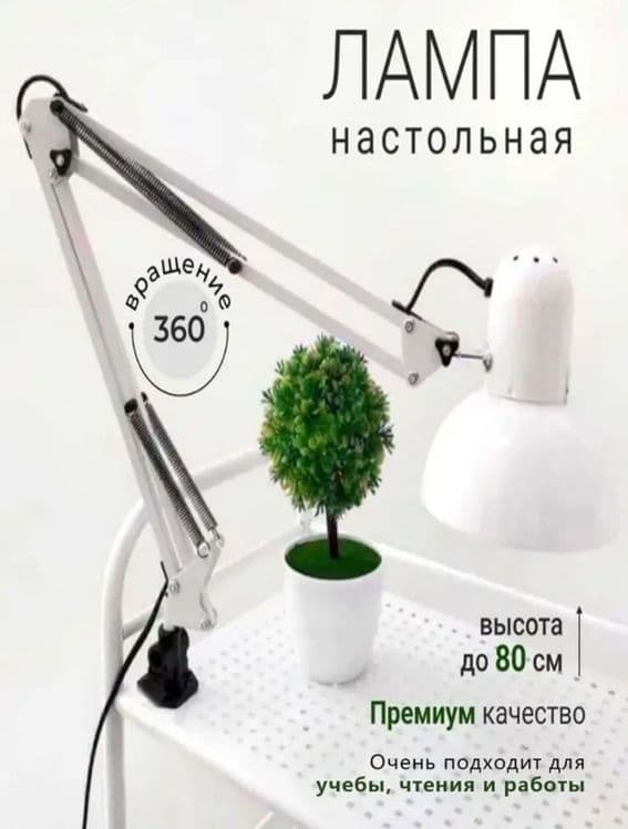 Лампа настольная светильник большой 80 см — 1