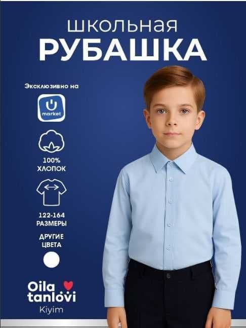 Рубашка школьная для мальчика голубая — 1