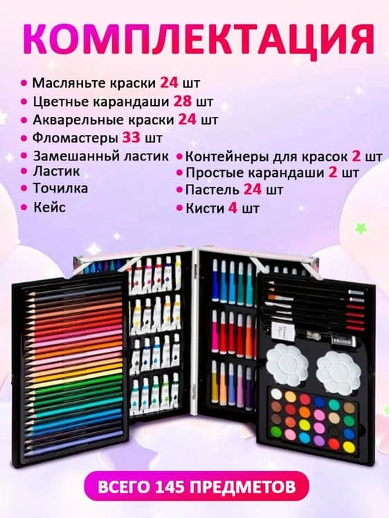 Набор для рисования — 3