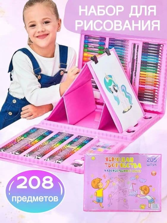 Набор для рисования 208 предметов — 1