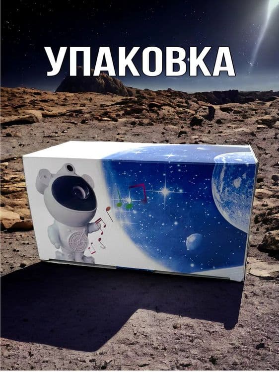 Проектор Космонавт ночник звездное небо музыкальная колонка с пультом — 5