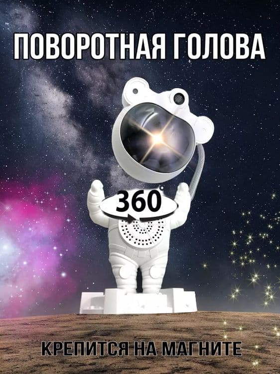 Проектор Космонавт ночник звездное небо музыкальная колонка с пультом — 7