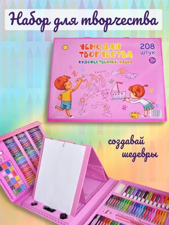 Набор для рисования и творчества — 2